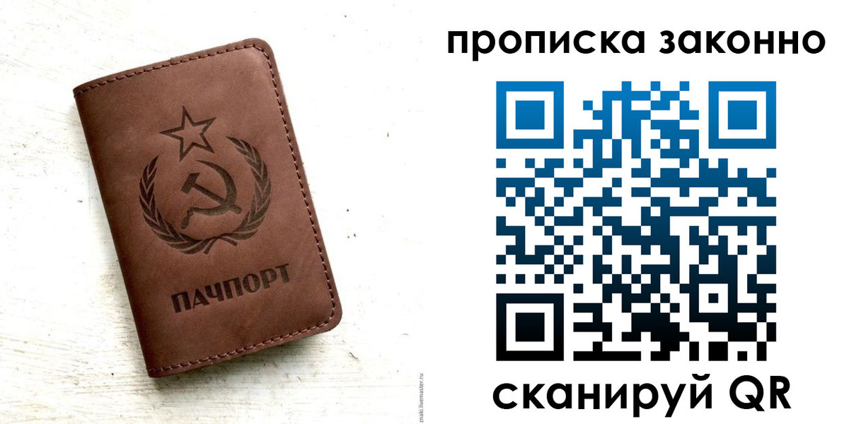 прописка от собственника в Донском