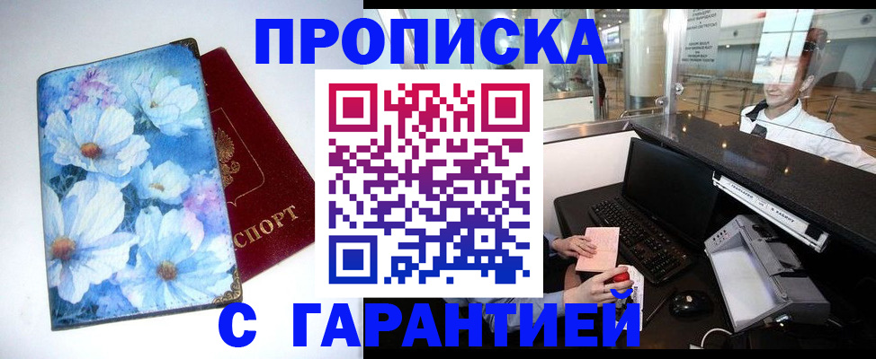 прописка для работы в Донском