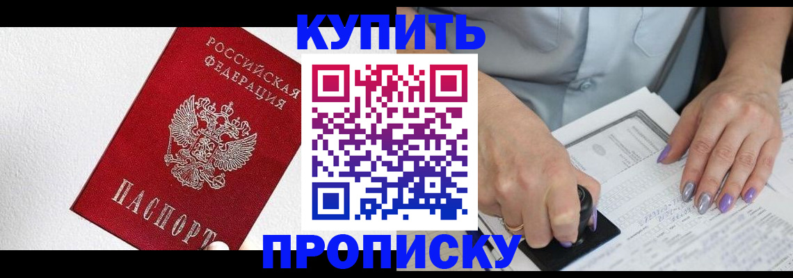 прописка паспорт в Донском