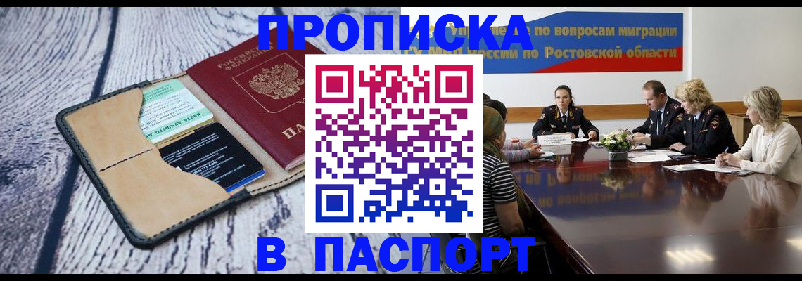 временная регистрация в Донском